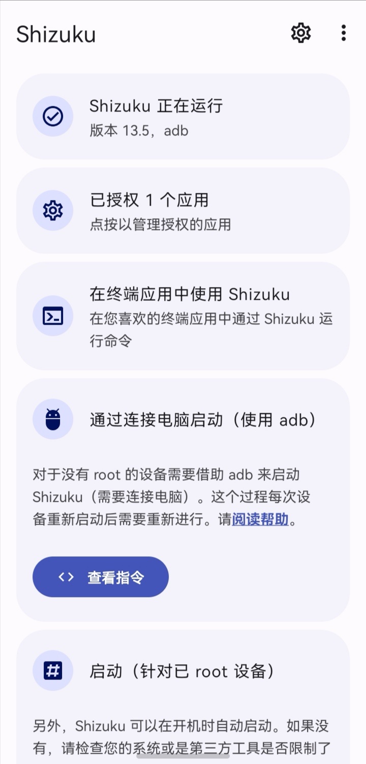 Shizuku状态