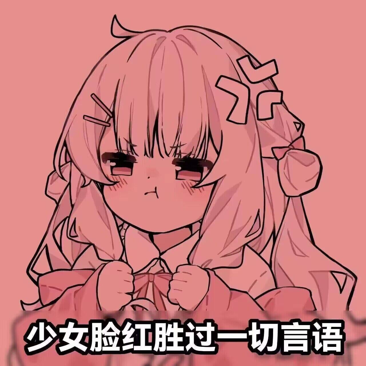 红温了xd